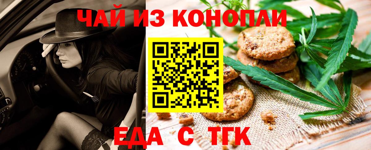 Зеленокумск  Печенье с ТГК марихуана  Вход с VPN 