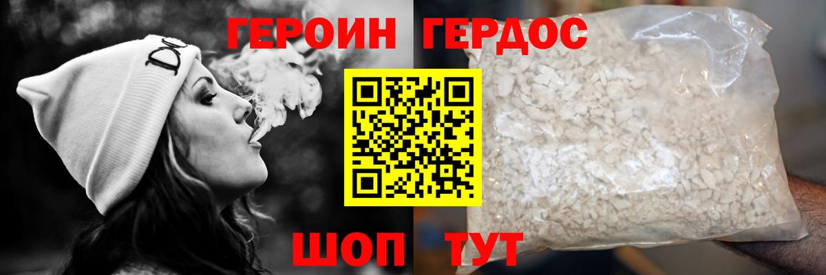 ГЕРОИН афганец Зеленокумск
