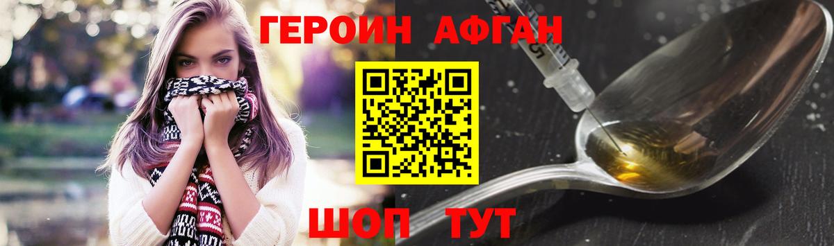 ГЕРОИН герыч  Вход с VPN  Зеленокумск 