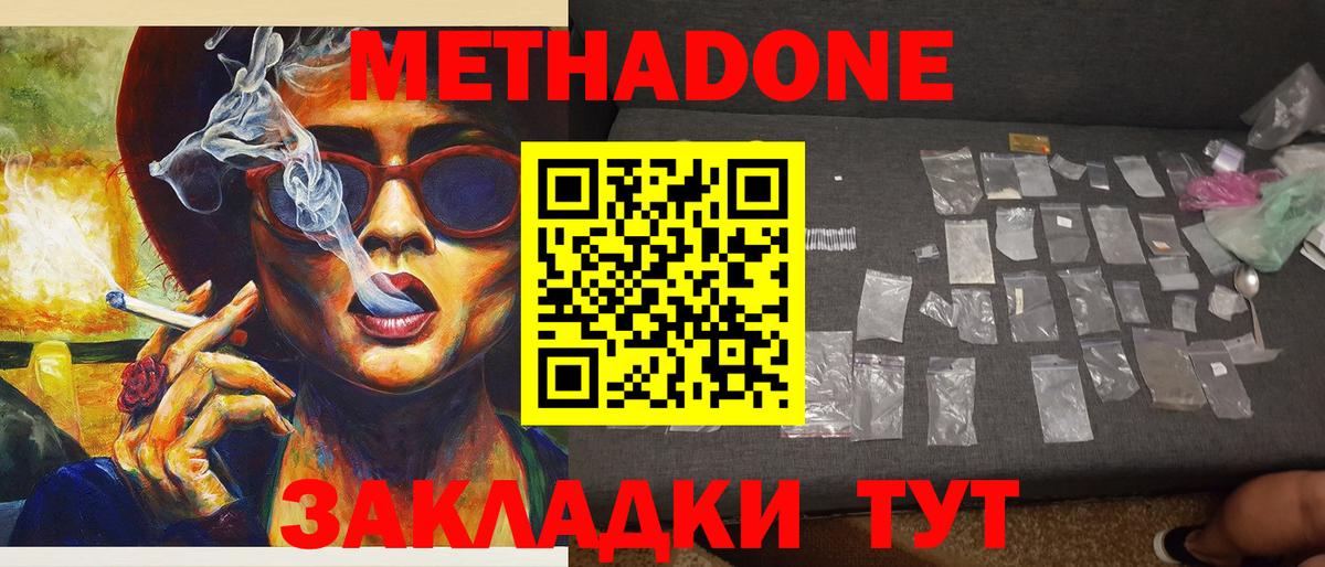 Метадон мёд  Вход с VPN  МЕТАДОН VHQ  это формула  Зеленокумск 
